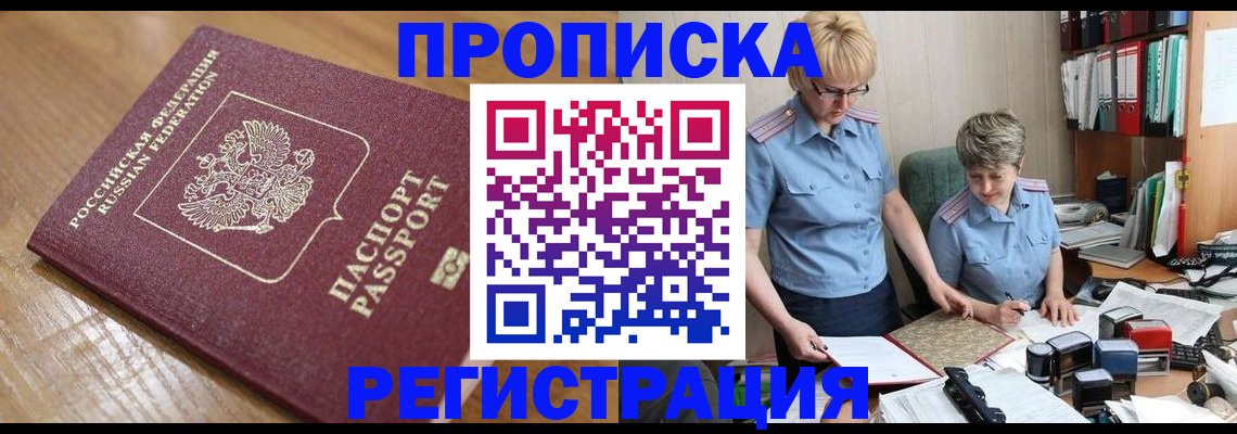 прописка в Перми