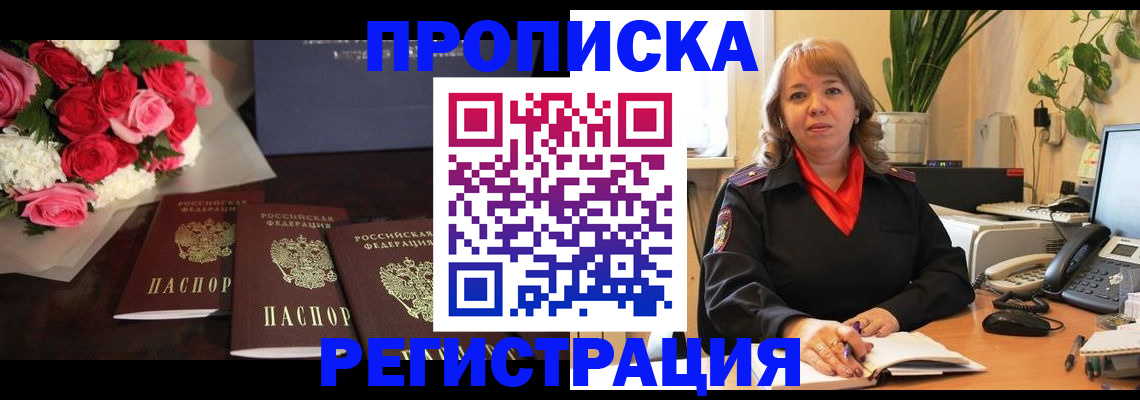временная регистрация собственник в Перми