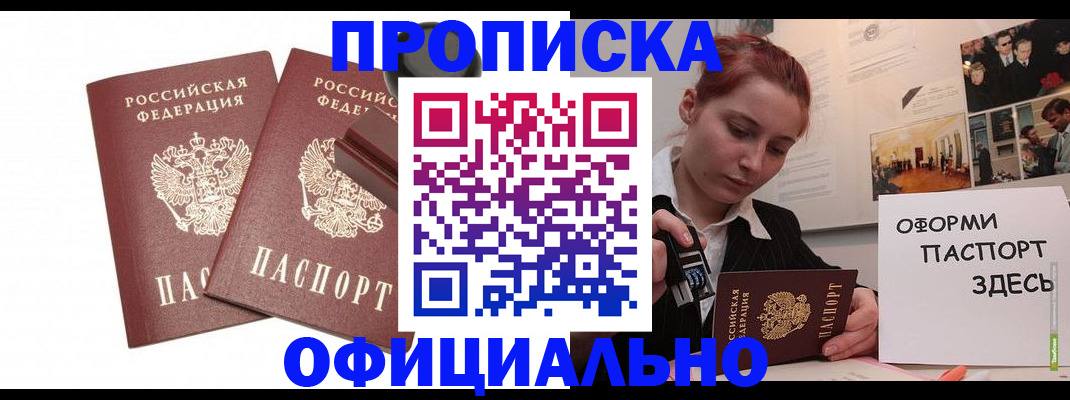 временная регистрация купить в Перми
