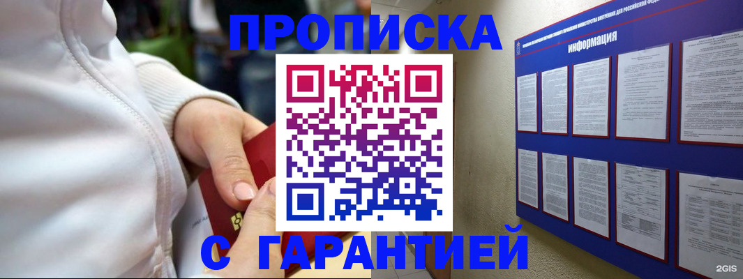прописка в Перми
