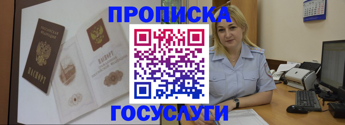временная регистрация для школы в Перми