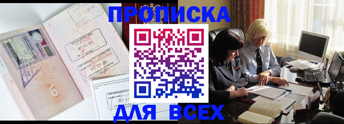 временная регистрация законно в Перми